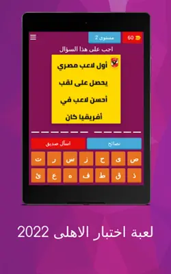 لعبة اسئلة الاهلى 2022 android App screenshot 11