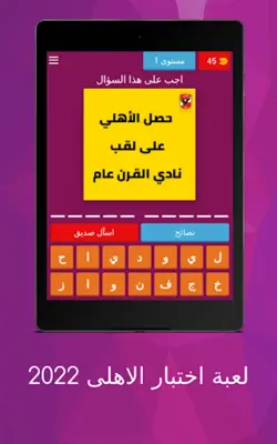 لعبة اسئلة الاهلى 2022 android App screenshot 13