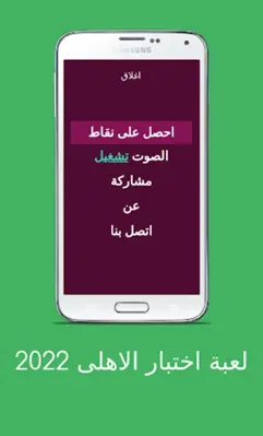 لعبة اسئلة الاهلى 2022 android App screenshot 14