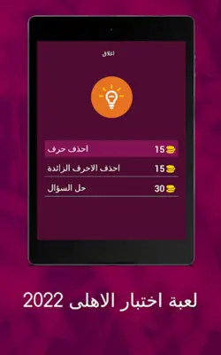 لعبة اسئلة الاهلى 2022 android App screenshot 1