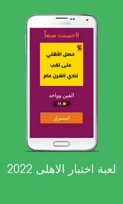 لعبة اسئلة الاهلى 2022 android App screenshot 19