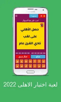 لعبة اسئلة الاهلى 2022 android App screenshot 20