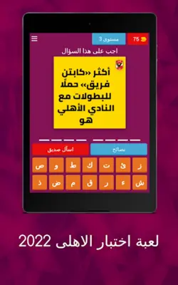 لعبة اسئلة الاهلى 2022 android App screenshot 3