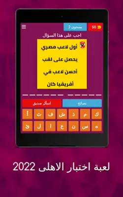 لعبة اسئلة الاهلى 2022 android App screenshot 4