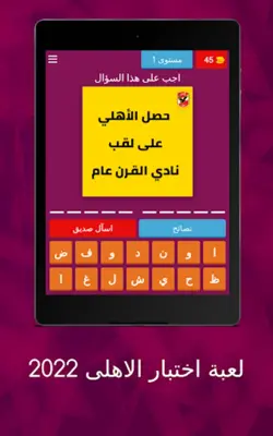 لعبة اسئلة الاهلى 2022 android App screenshot 6