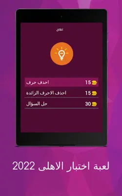 لعبة اسئلة الاهلى 2022 android App screenshot 8